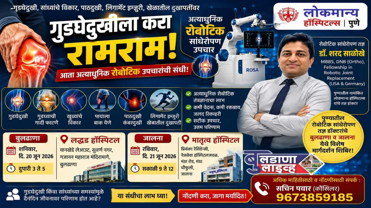 बुलढाणा