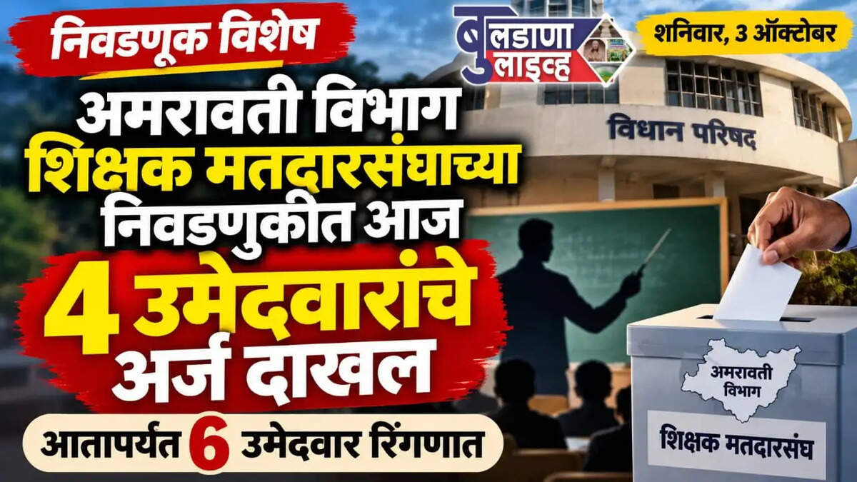 बुलडाणा 