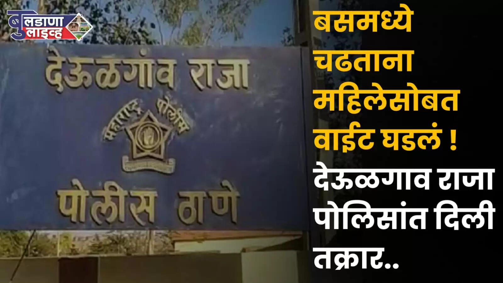 देऊळगाव