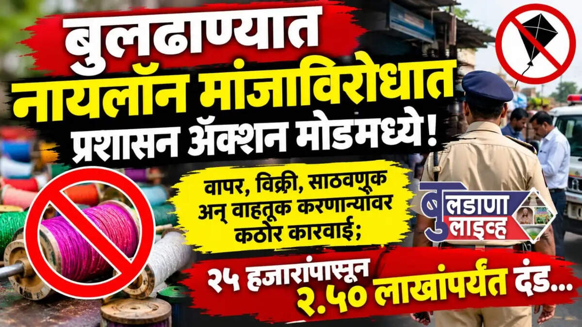 बुलडाणा 