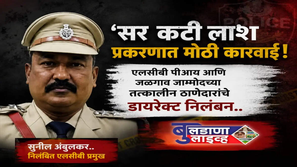 बुलडाणा 