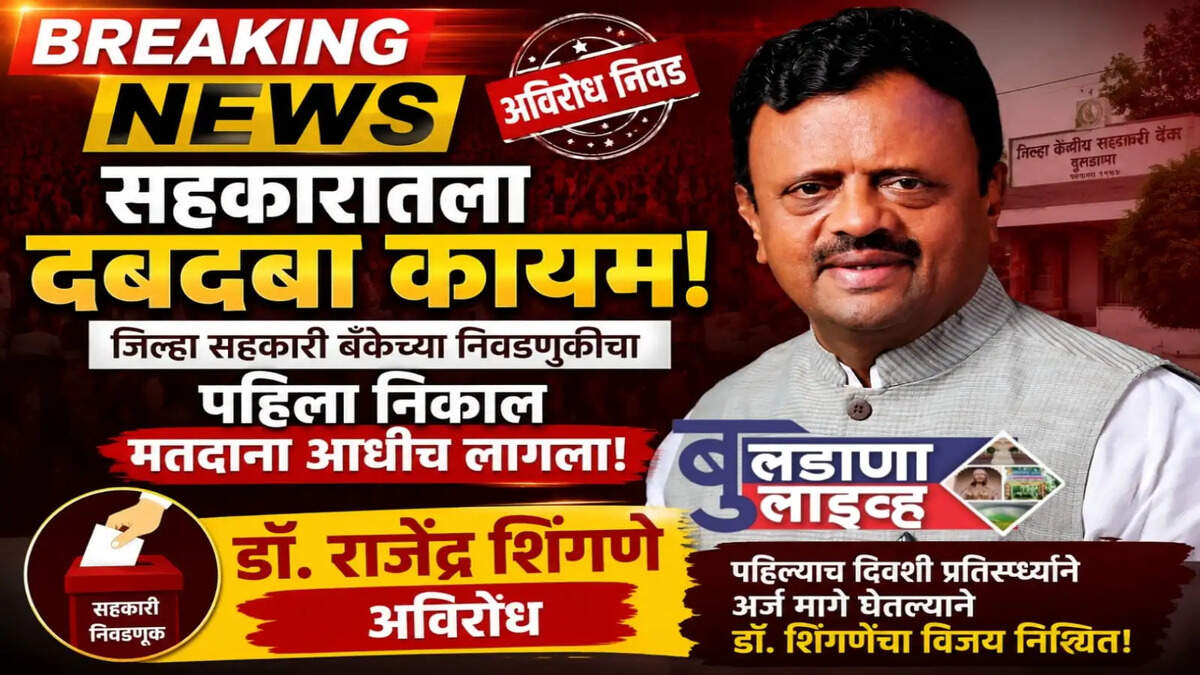 बुलडाणा