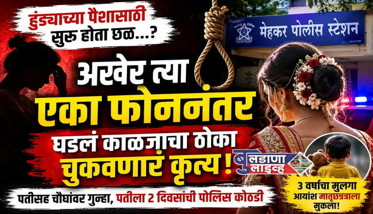 Buldhana 