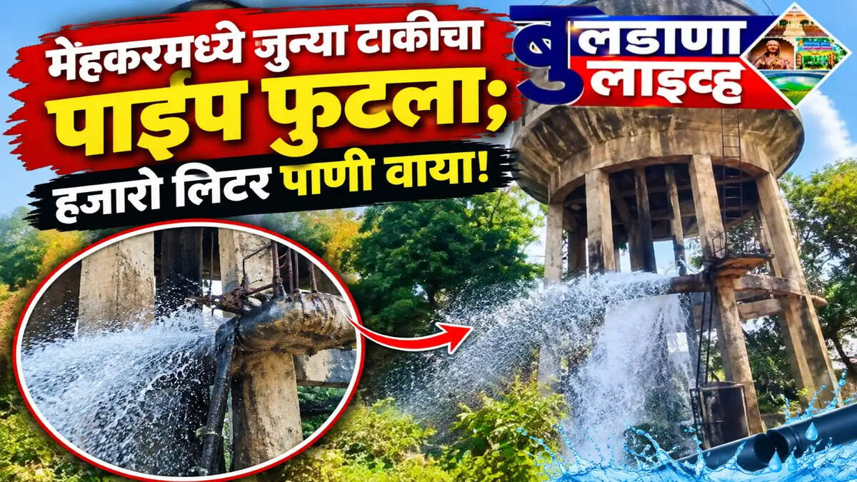 मेहकर 