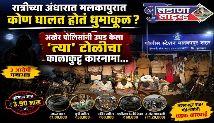मलकापूर 