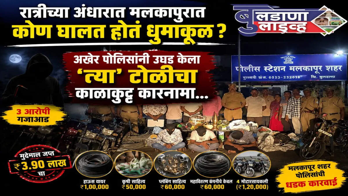 मलकापूर 