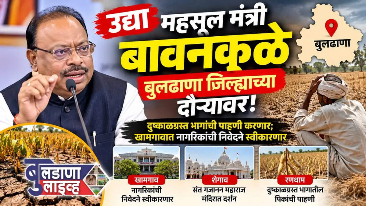 बुलडाणा 