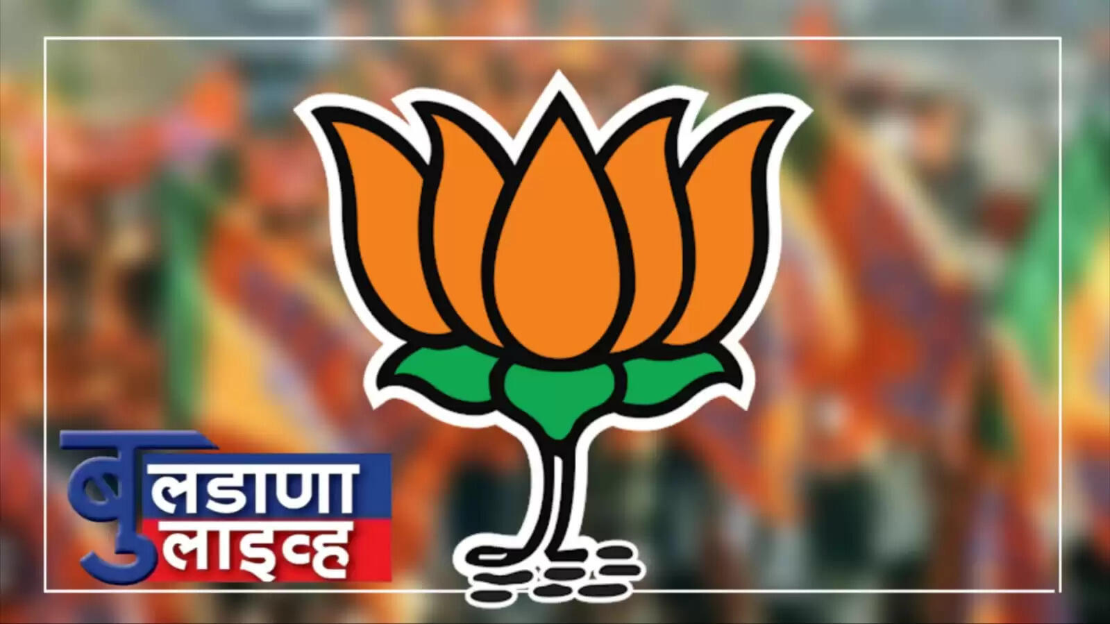 बुलडाणा