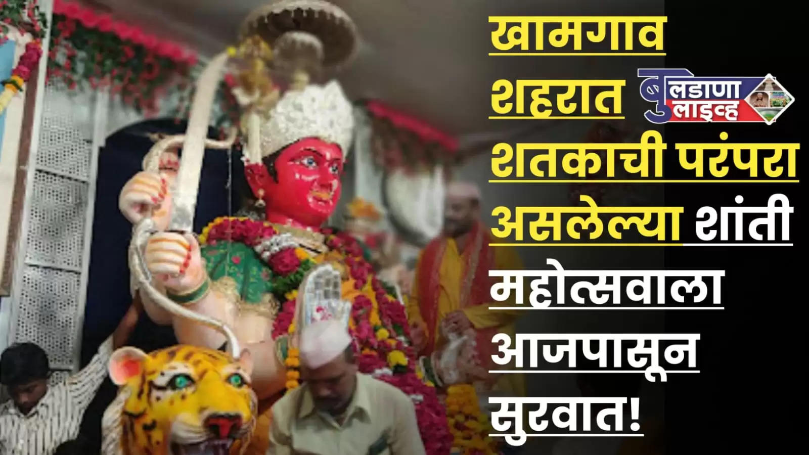 खामगाव