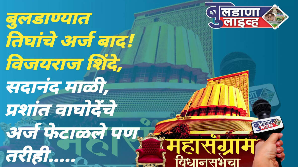 बुलढाणा 