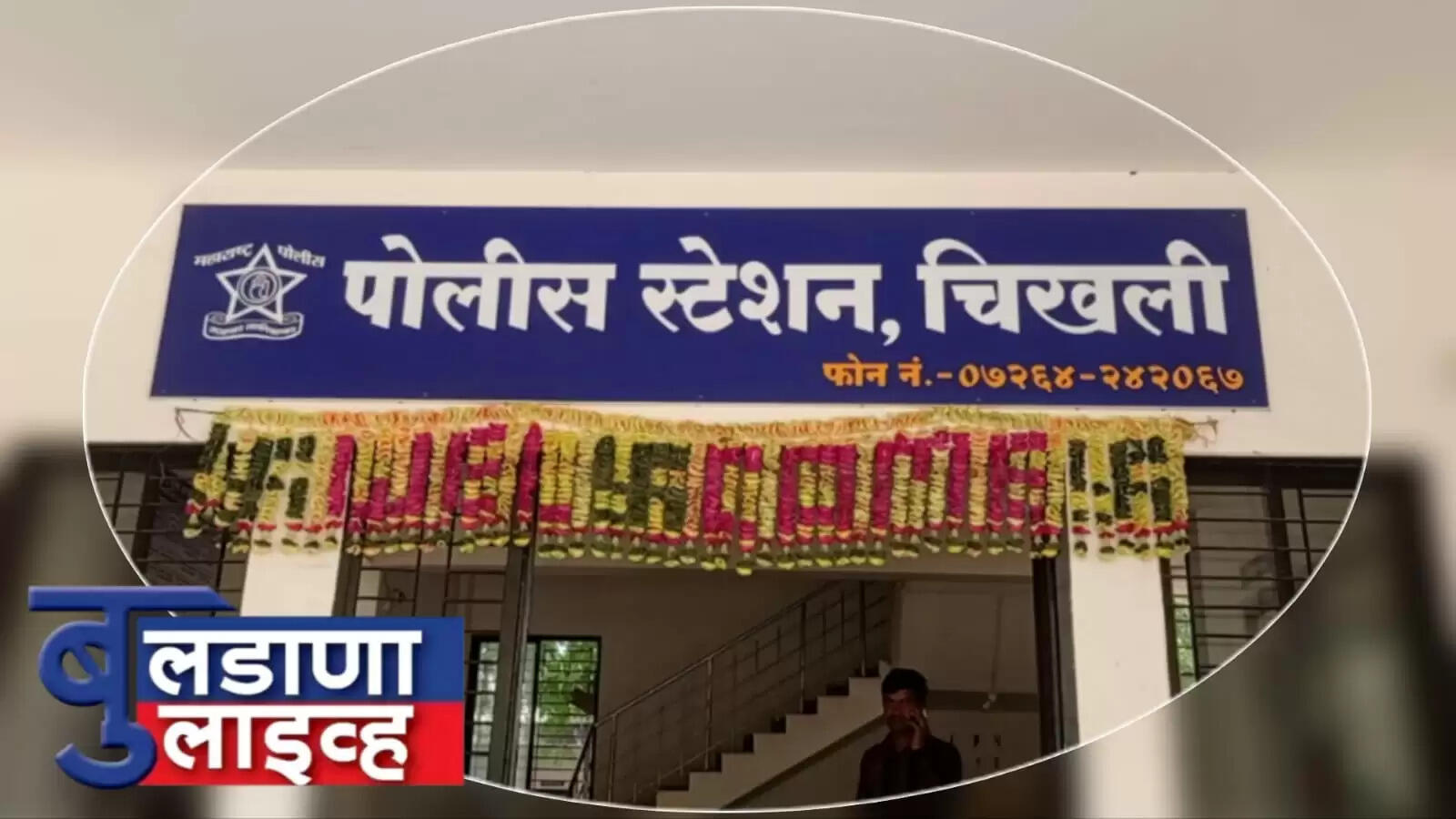 चिखली 