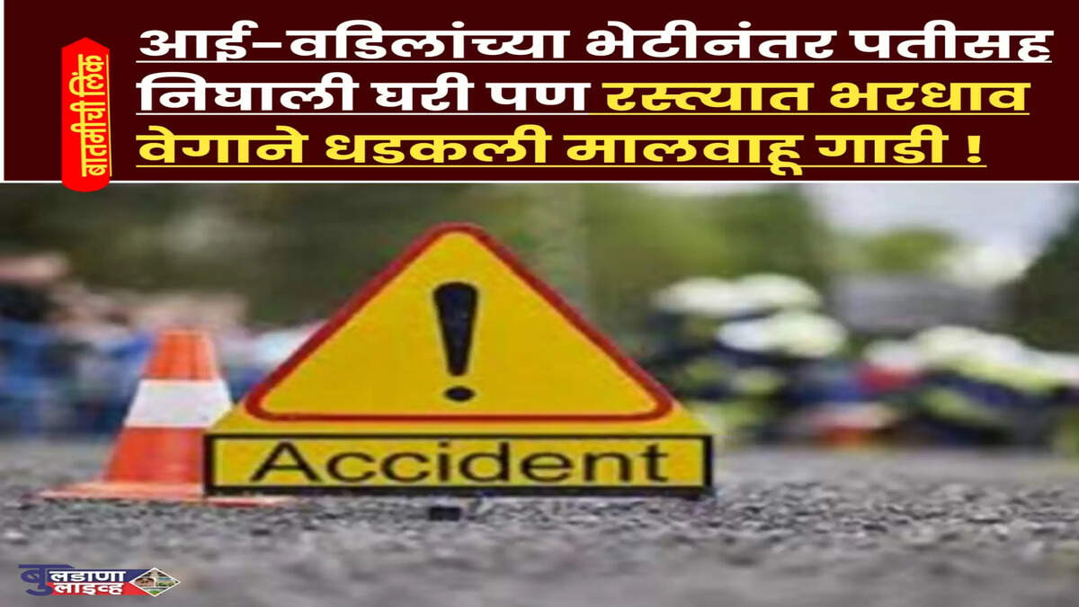 खामगाव (बुलडाणा लाइव्ह वृत्तसेवा) आई-वडिलांच्या