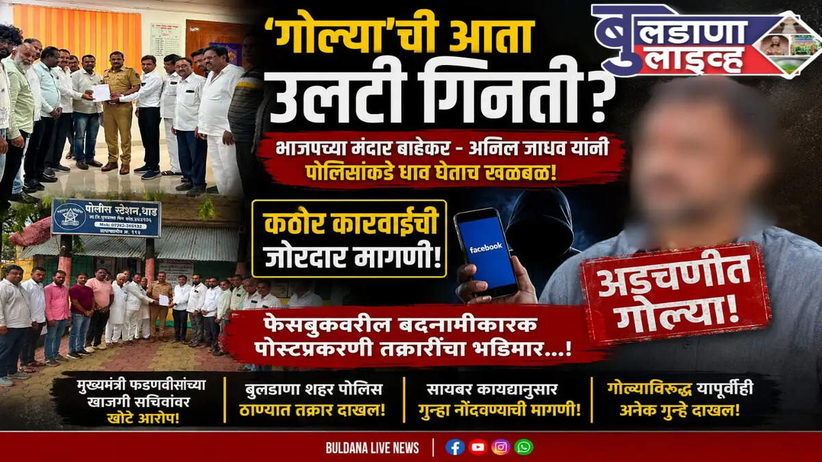 बुलडाणा 