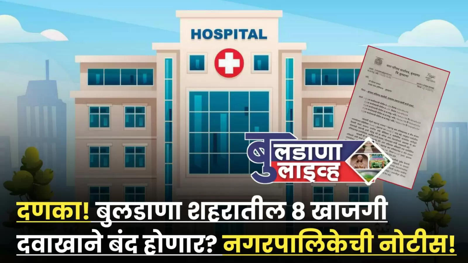 बुलडाणा