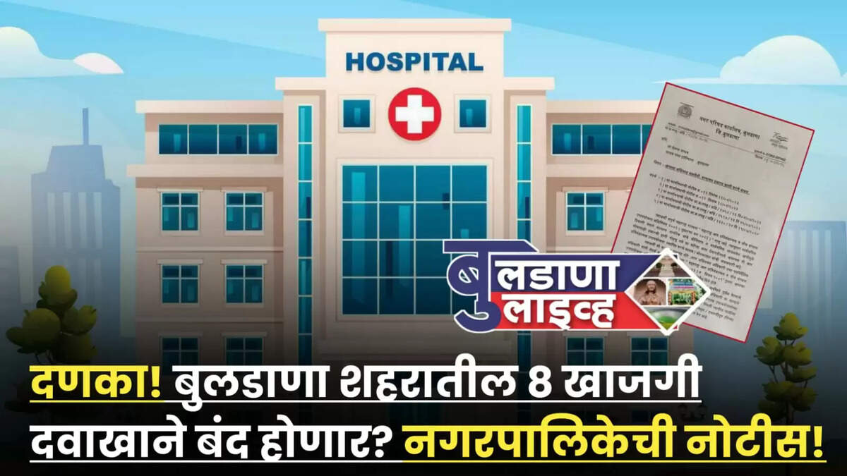 बुलडाणा
