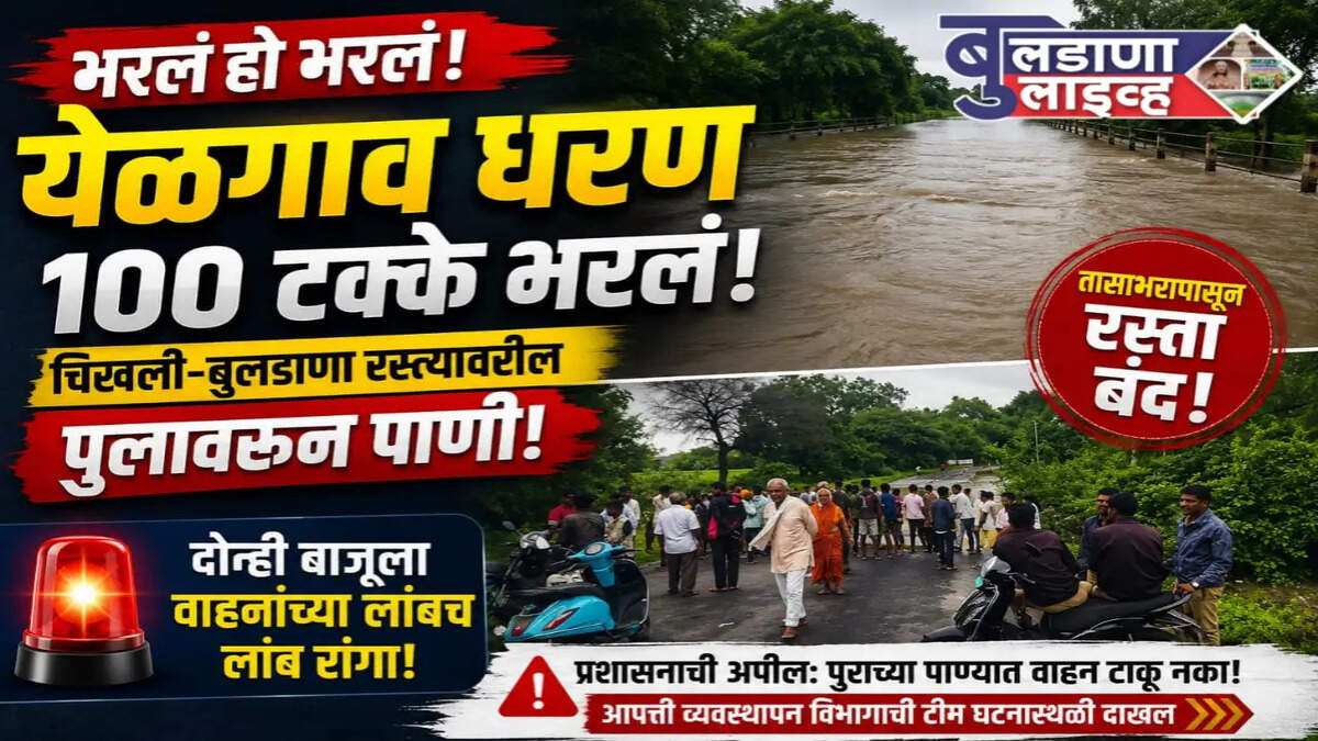 बुलडाणा 