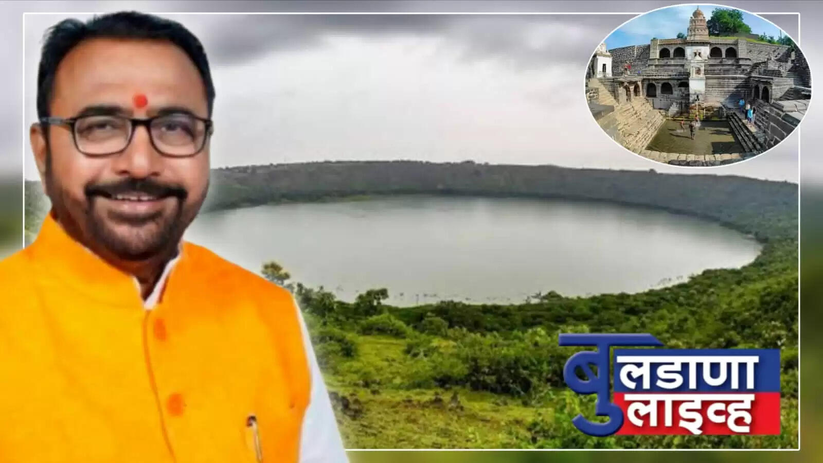 लोणार सरोवर 