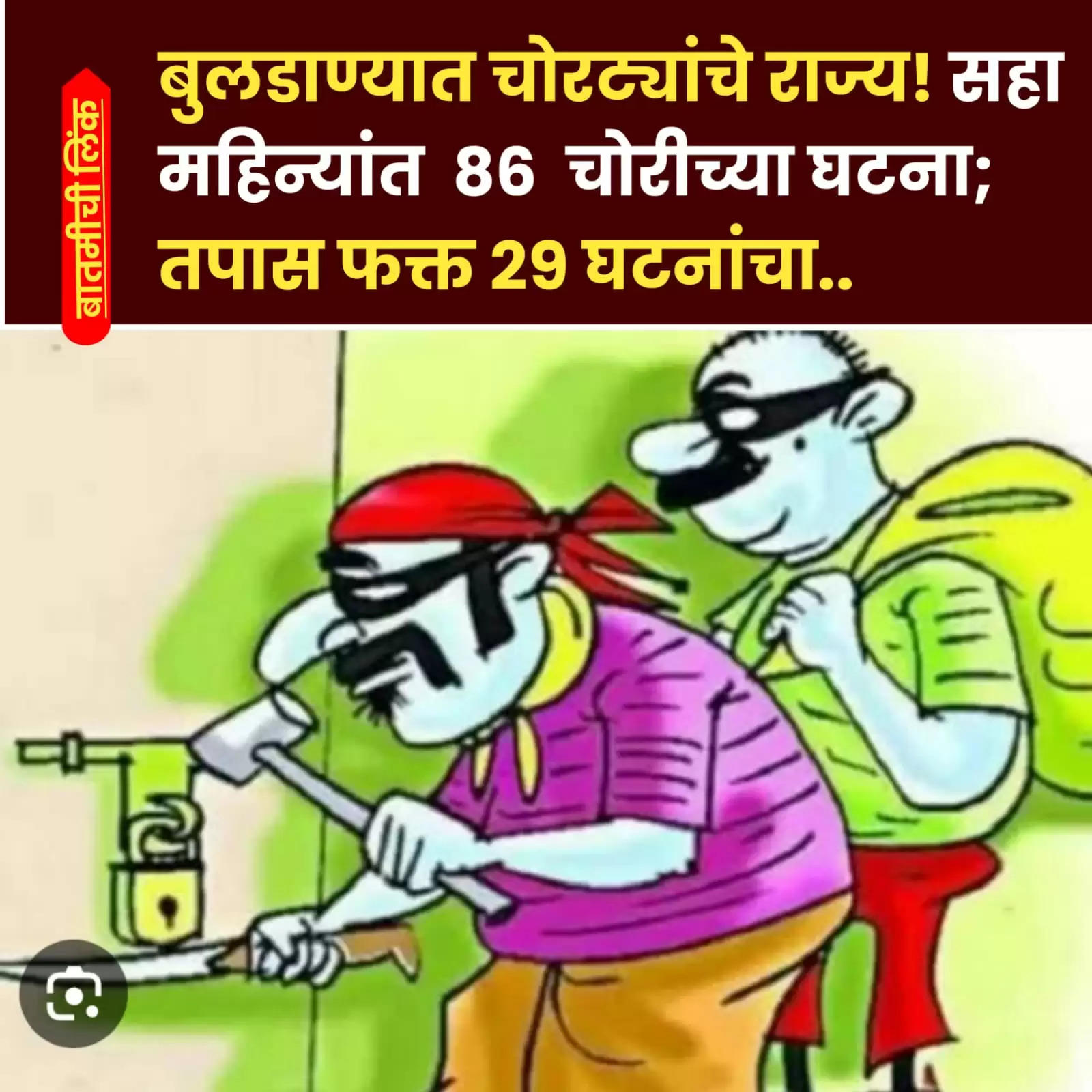 बुलडाणा