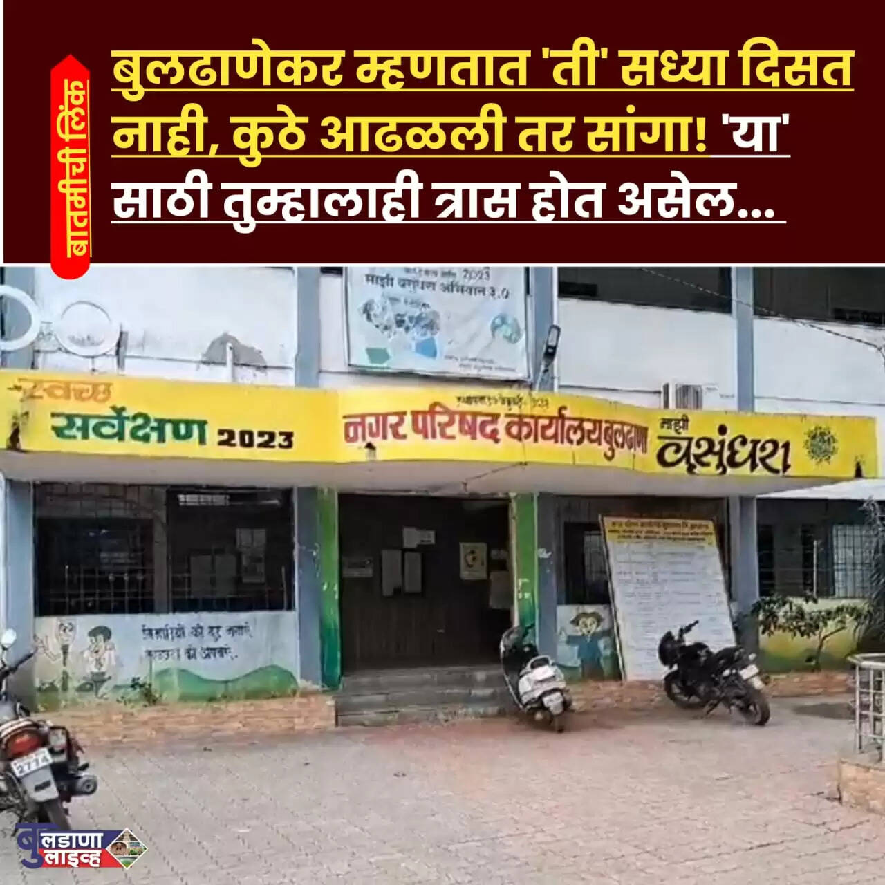 बुलडाणा