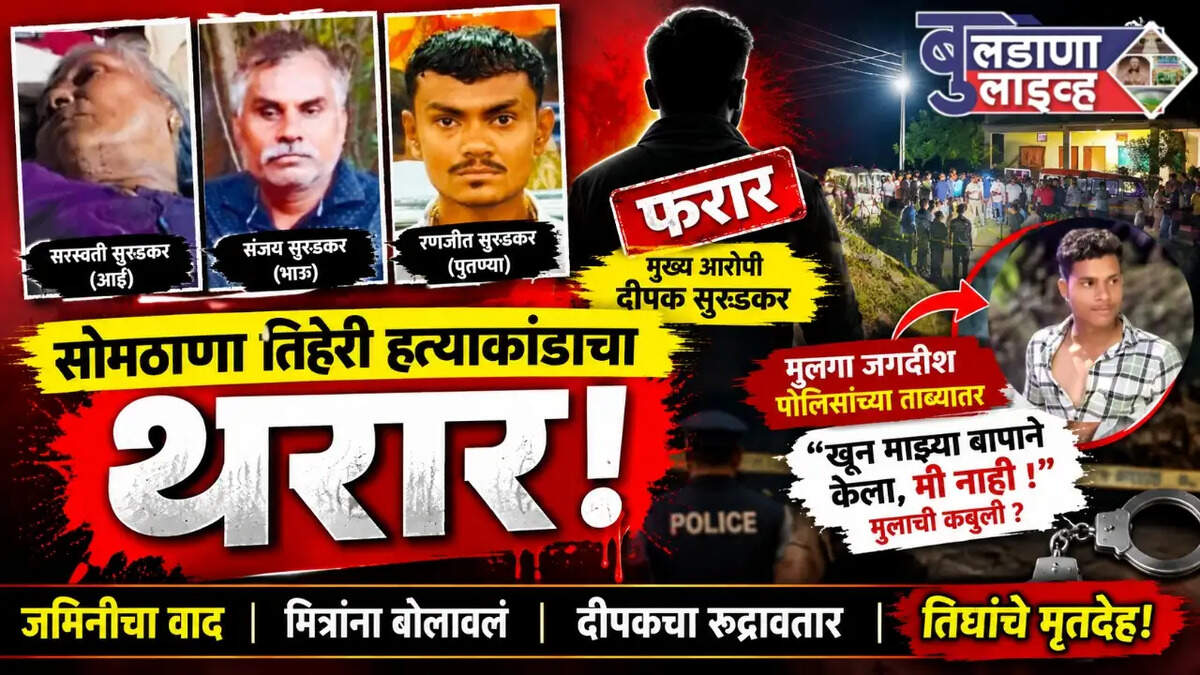 बुलढाणा 