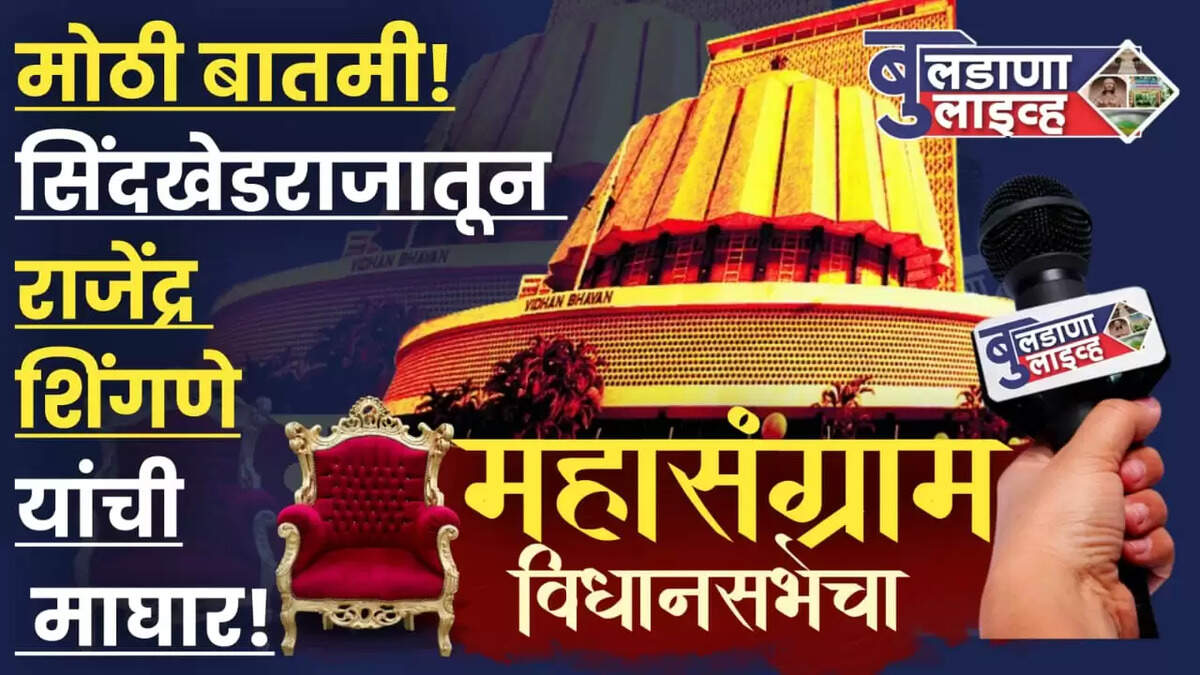 &nbsp;बुलडाणा(बुलडाणा लाइव्ह वृत्तसेवा