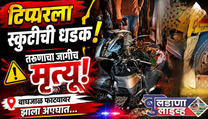 वाघजळ 