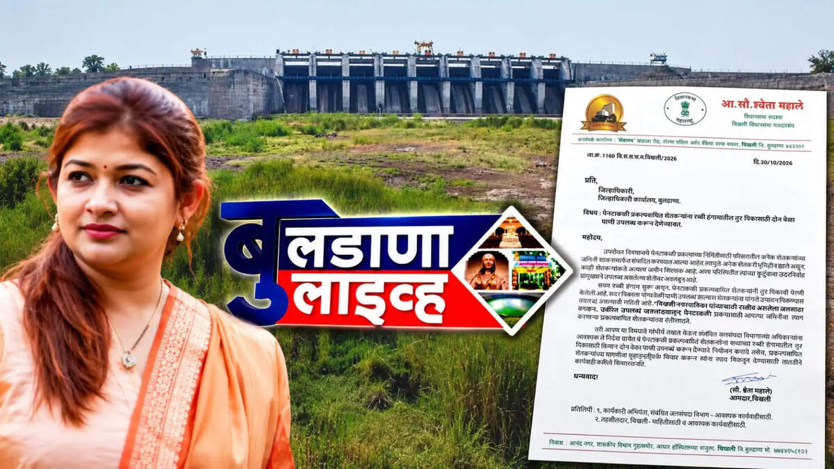 चिखली 