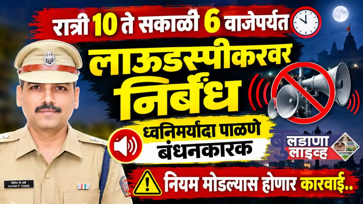 बुलडाणा 