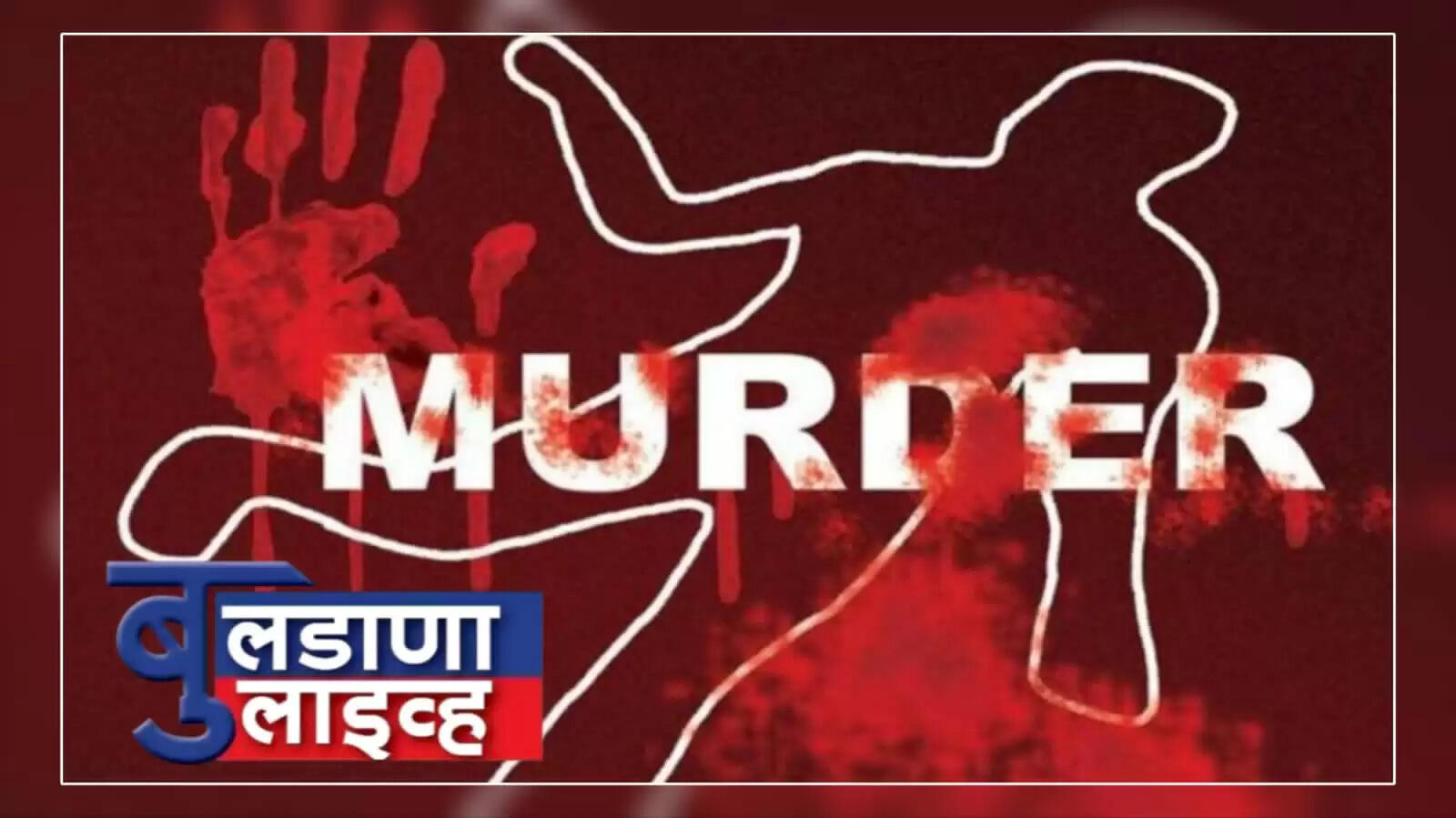 खून 