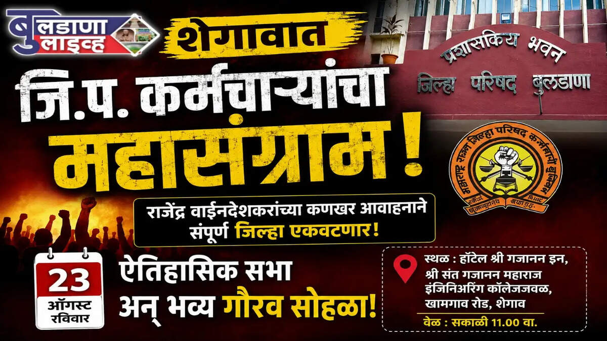 बुलडाणा 