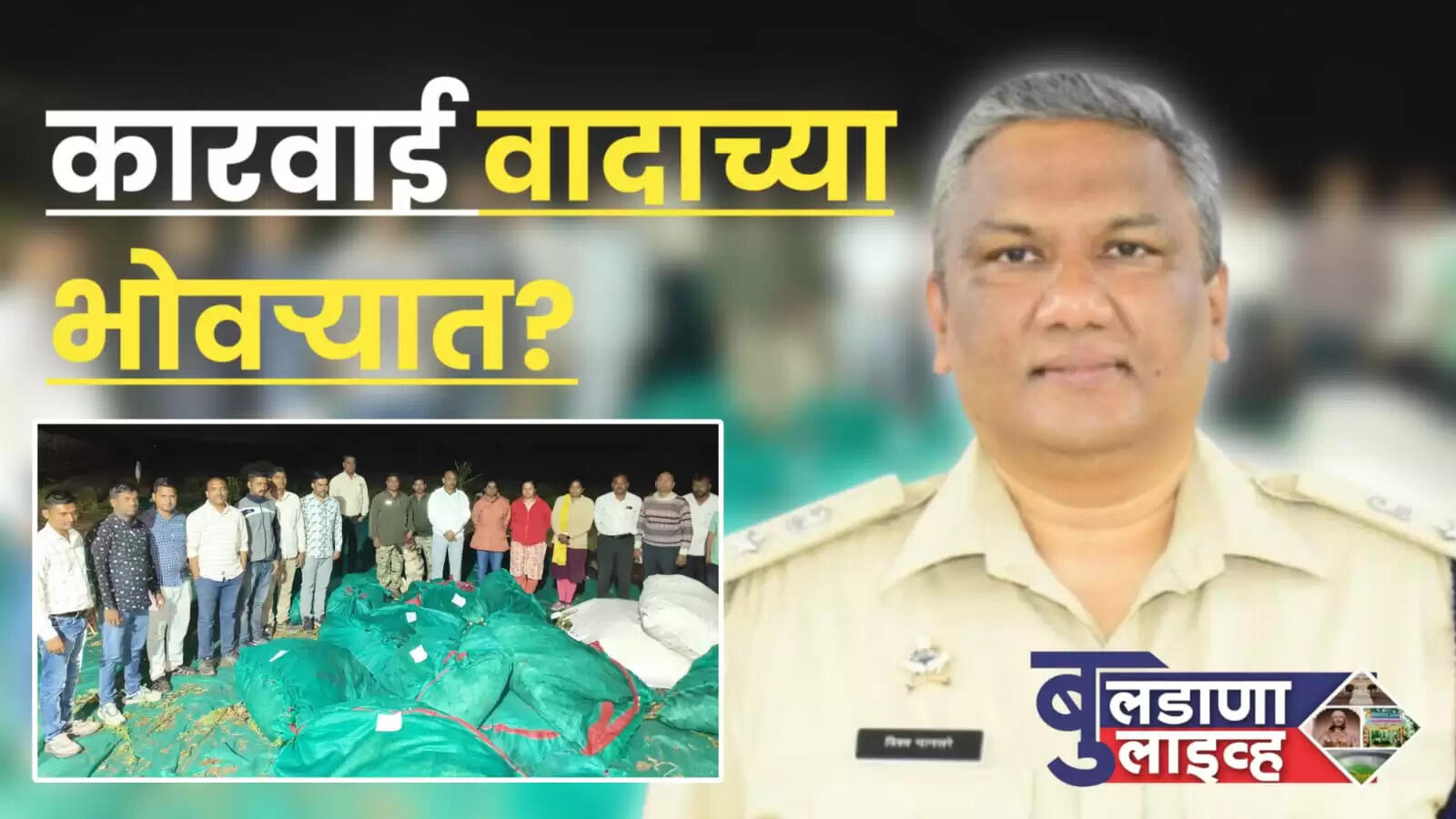 बुलढाणा 