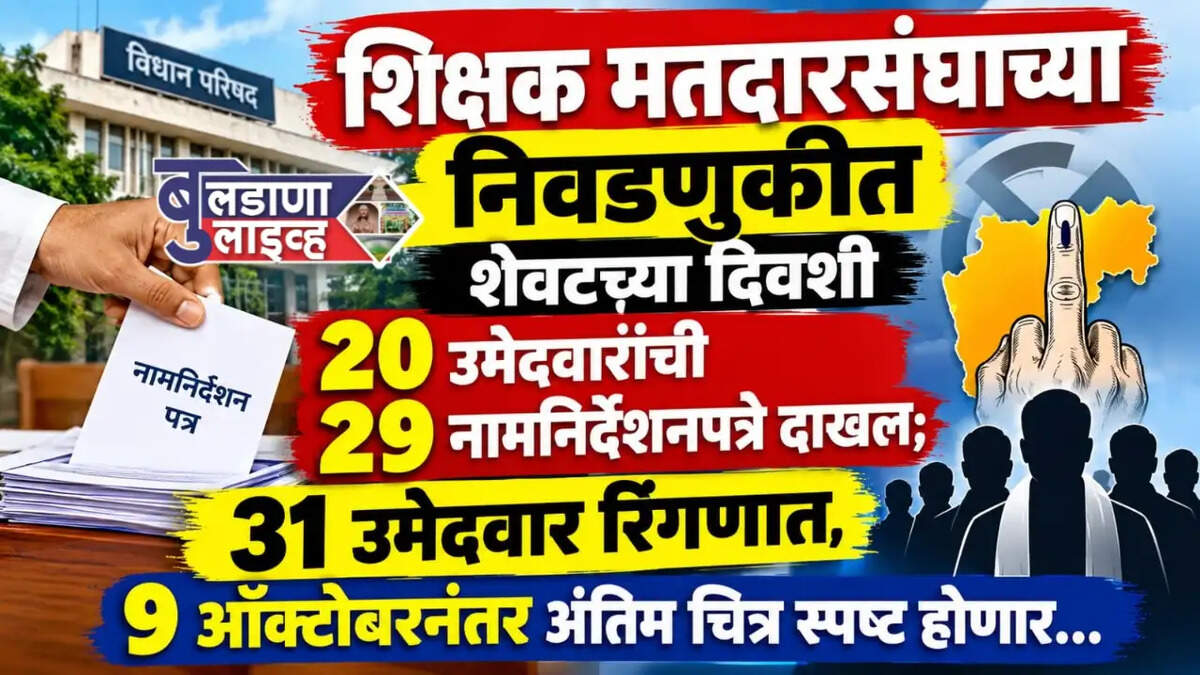 बुलढाणा 