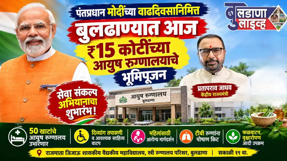 बुलढाणा 