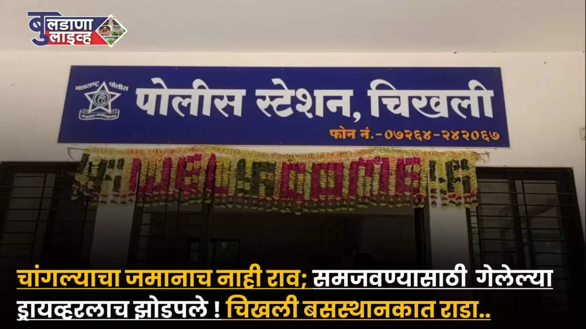 चिखली