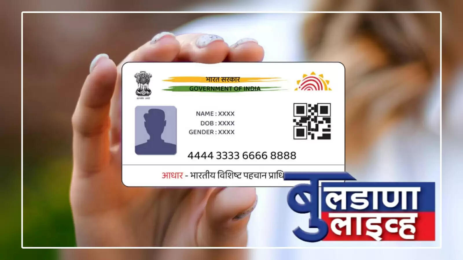 बुलडाणा 