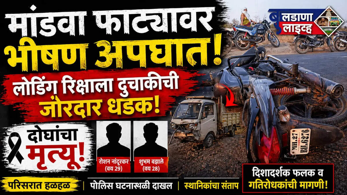 अपघात 