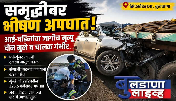 अपघात 