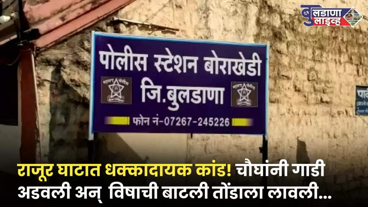 बुलडाणा
