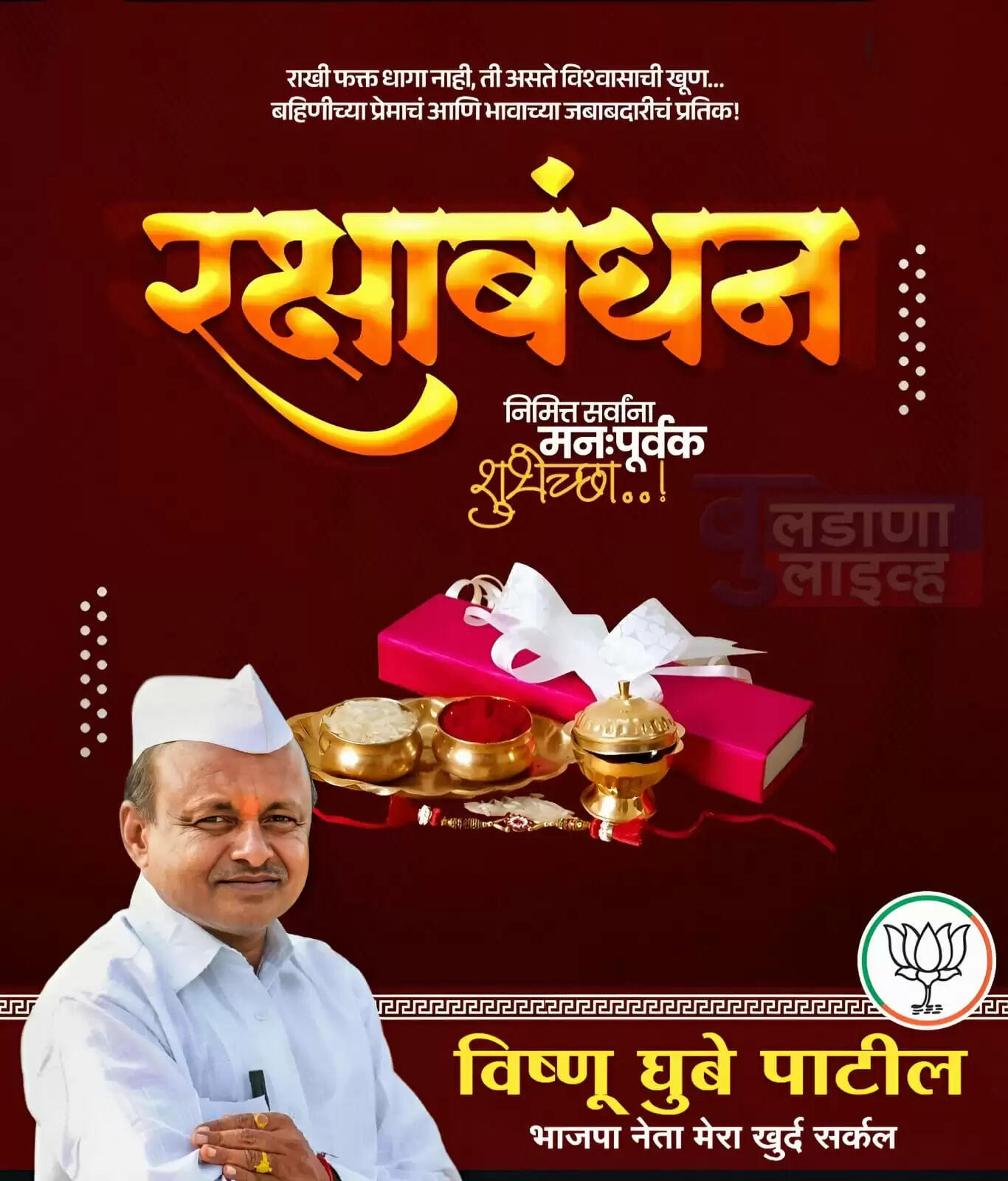 जाहिरत रक्षाबंधन 