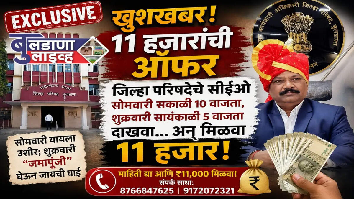 बुलडाणा 