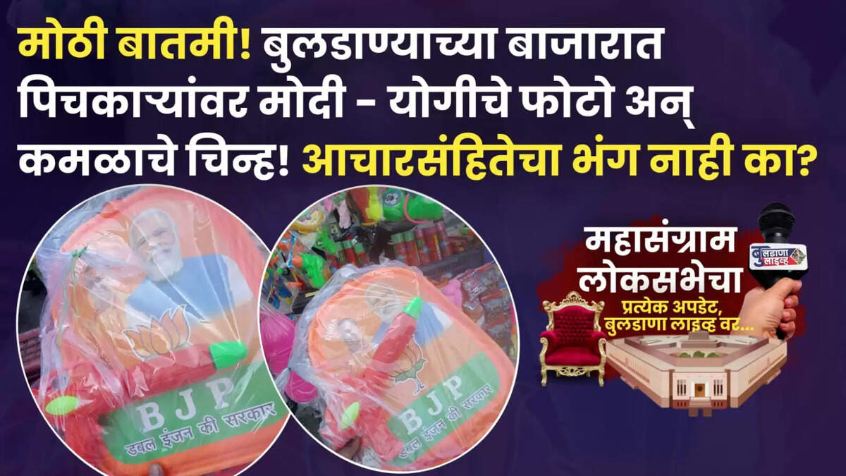 बुलडाणा