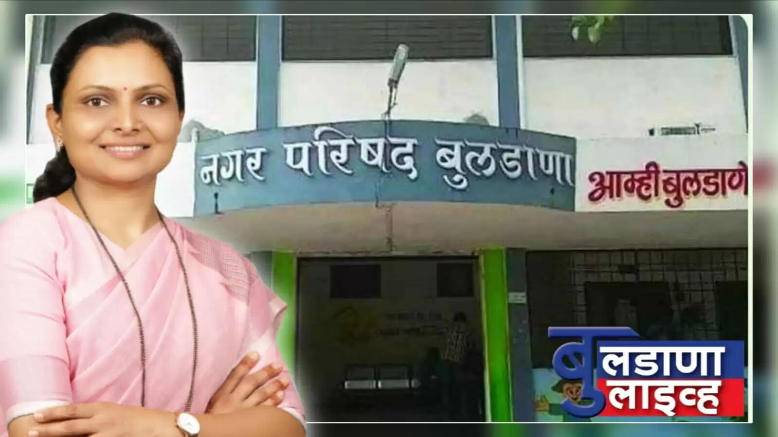 बुलढाणा 