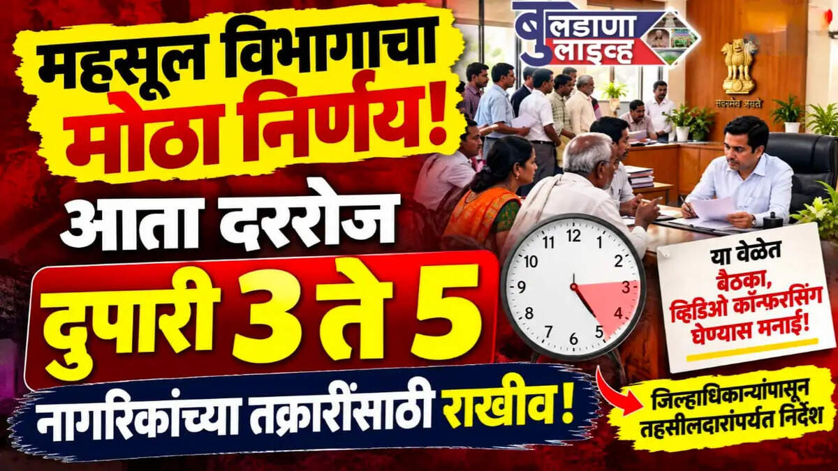 बुलडाणा 