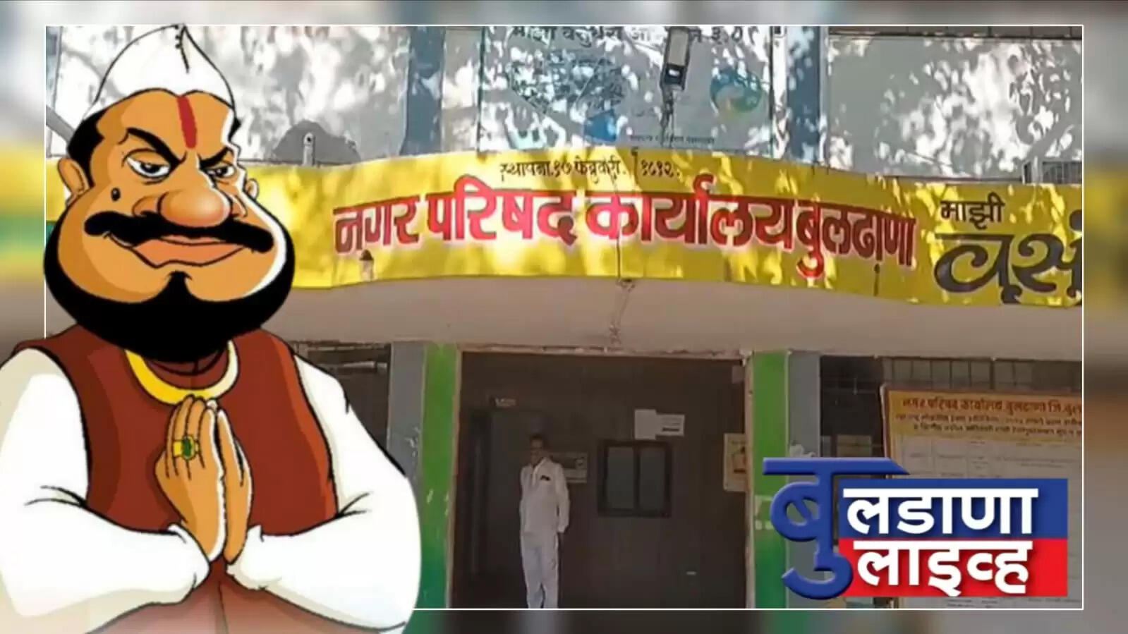 नगरपालिका 