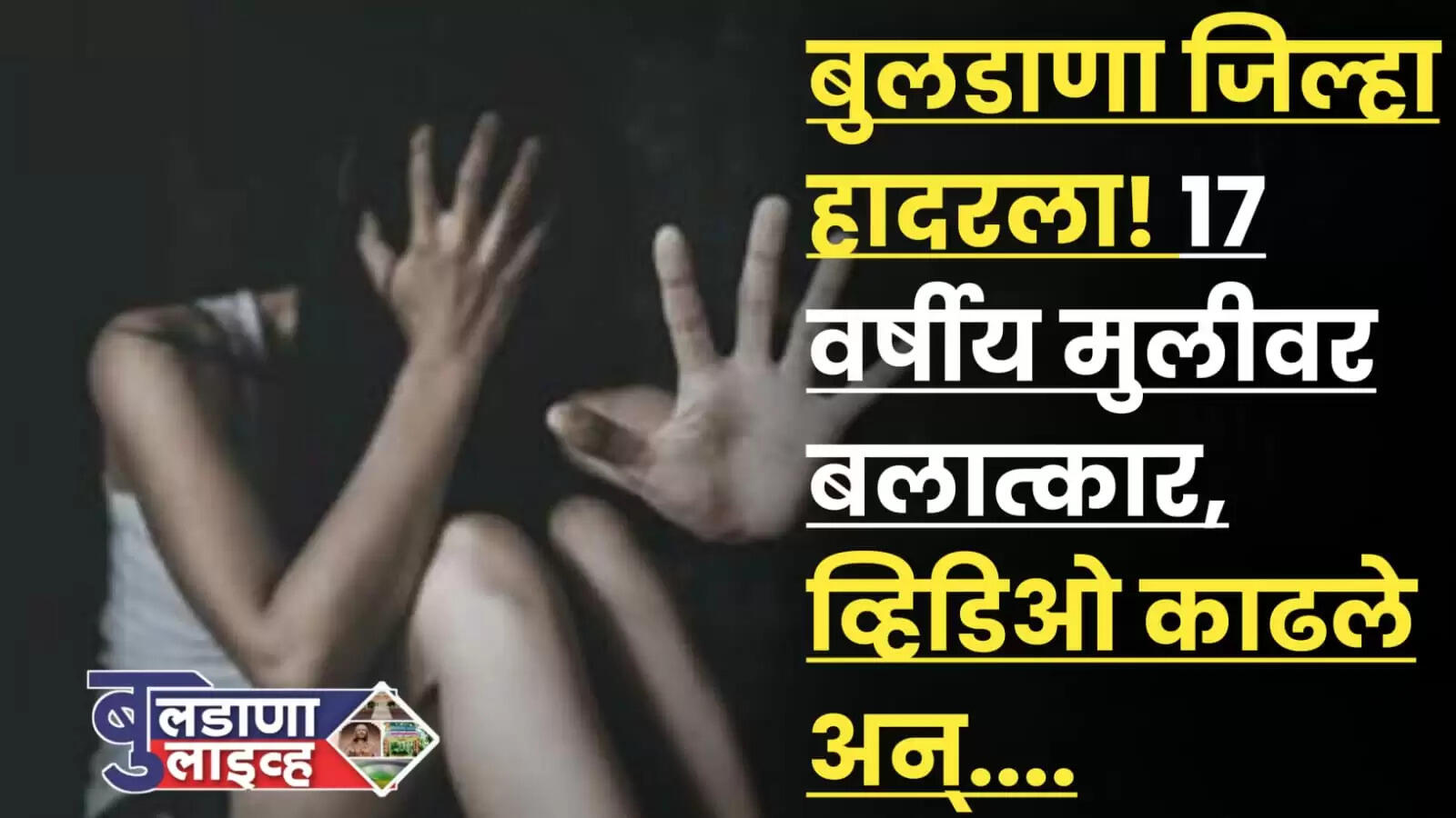 बुलढाणा 