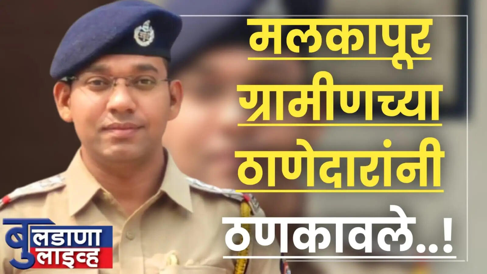 मलकापूर