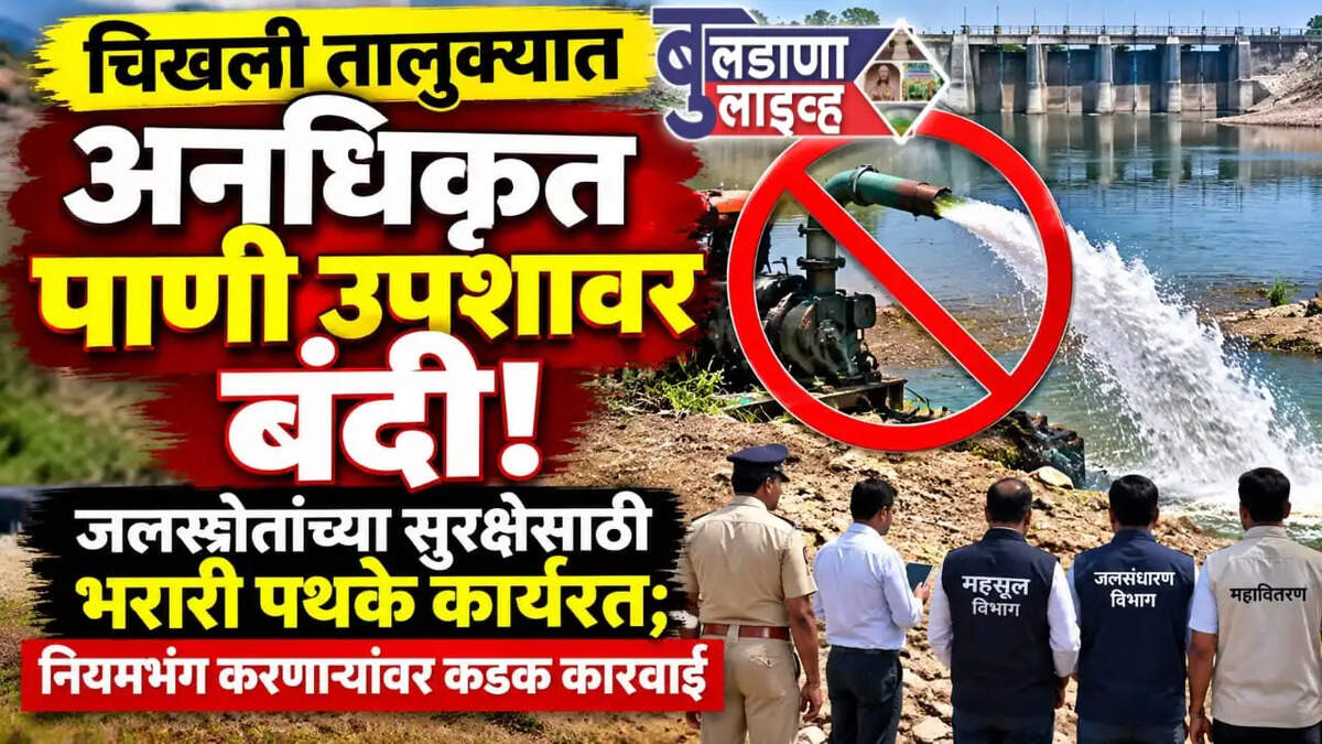 बुलडाणा 