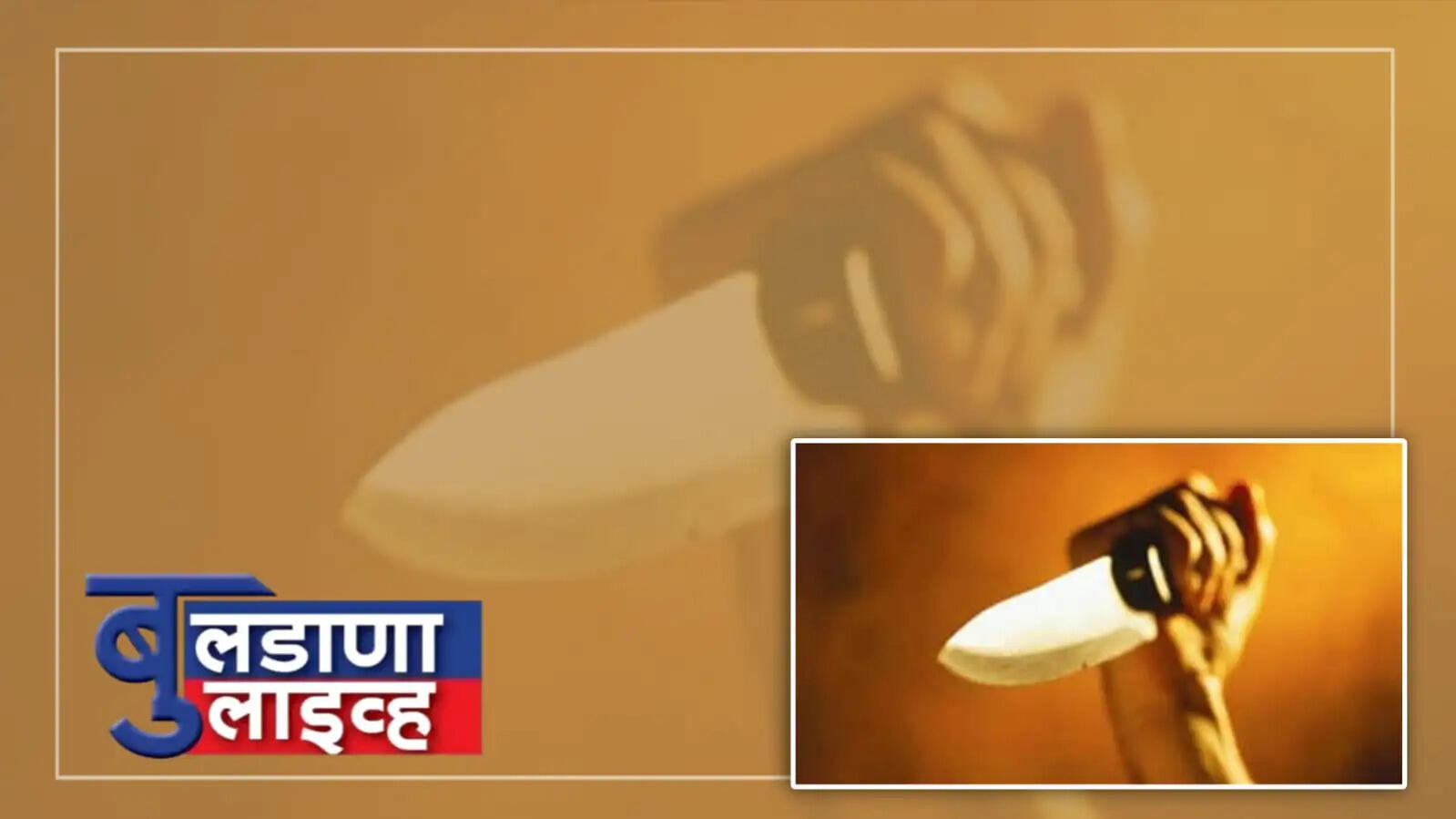 मलकापूर पांगरा 