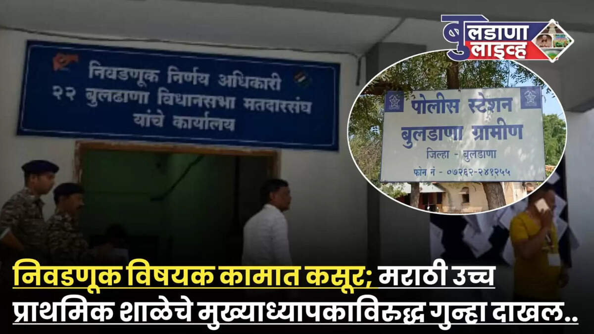 बुलढाणा 