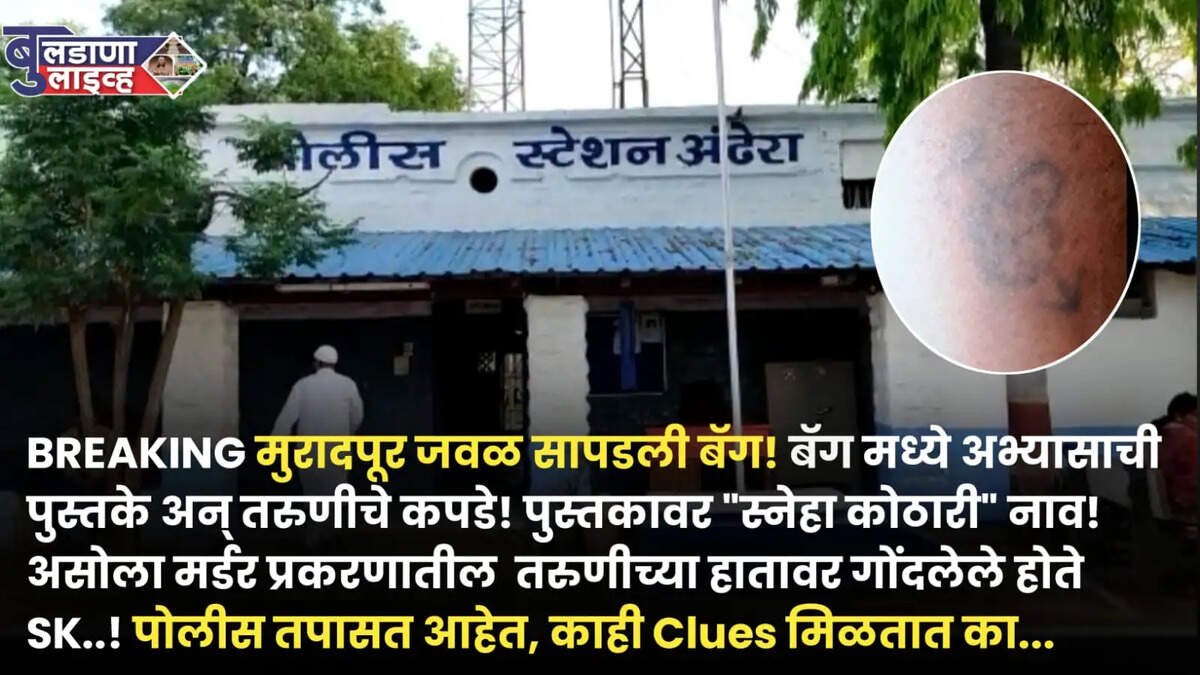 बुलडाणा